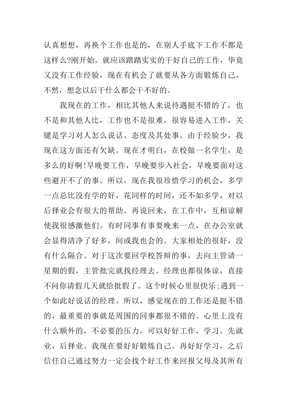 收藏备用2024仓库文员实习报告参考范文五篇_第3页