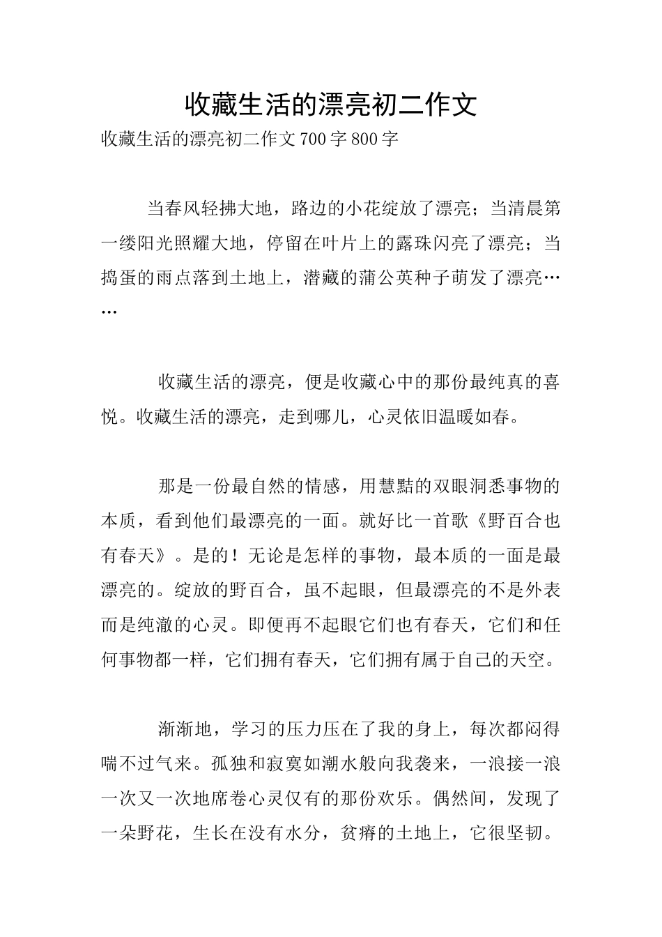 收藏生活的美丽初二作文_第1页