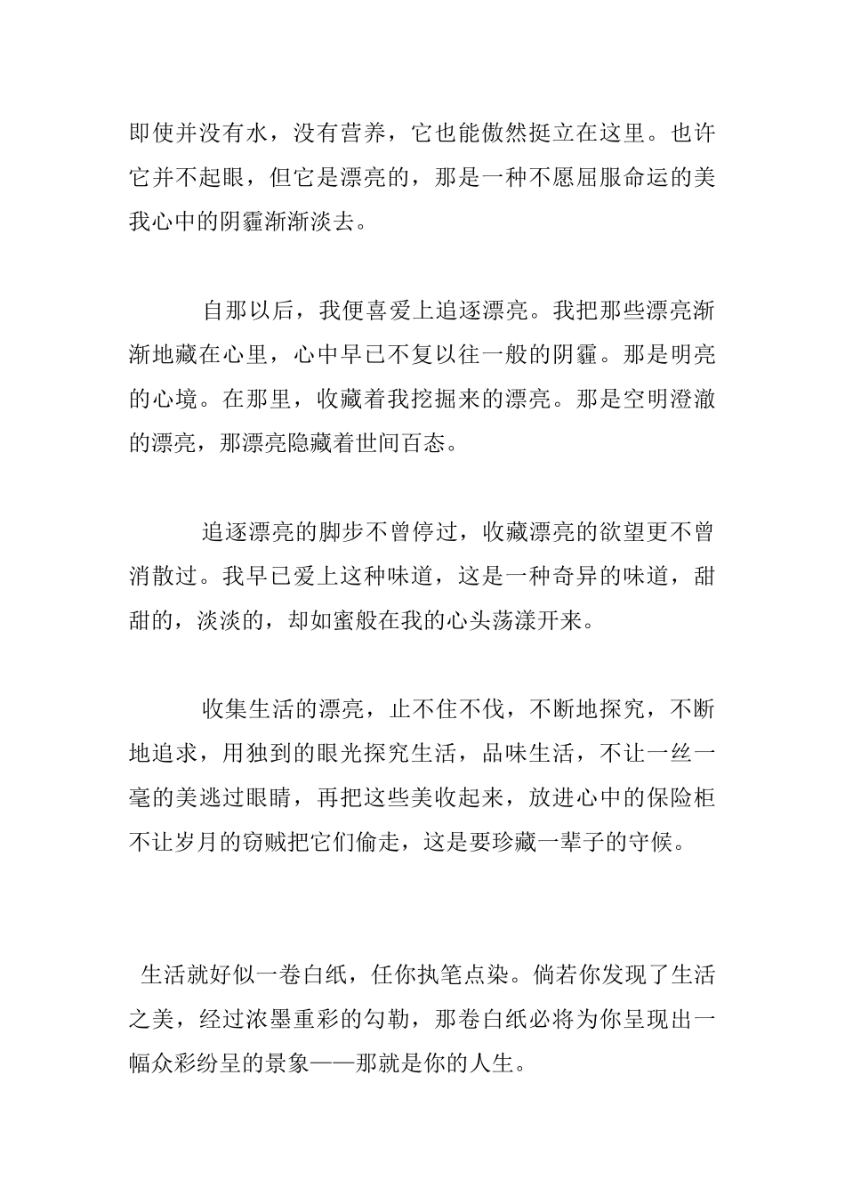 收藏生活的美丽初二作文_第2页