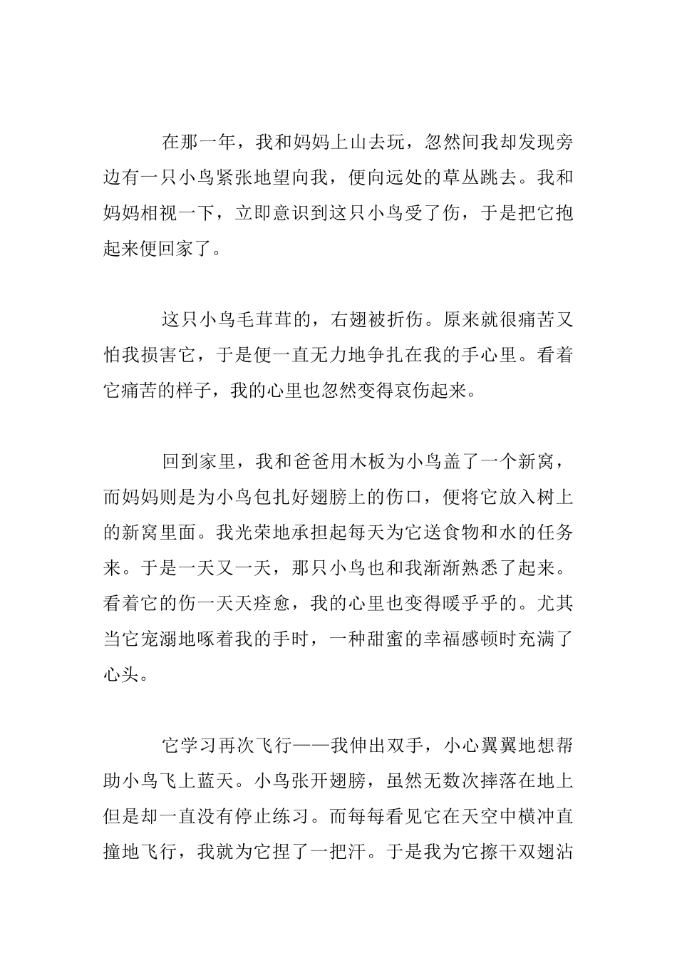 收藏生活的美丽初二作文_第3页