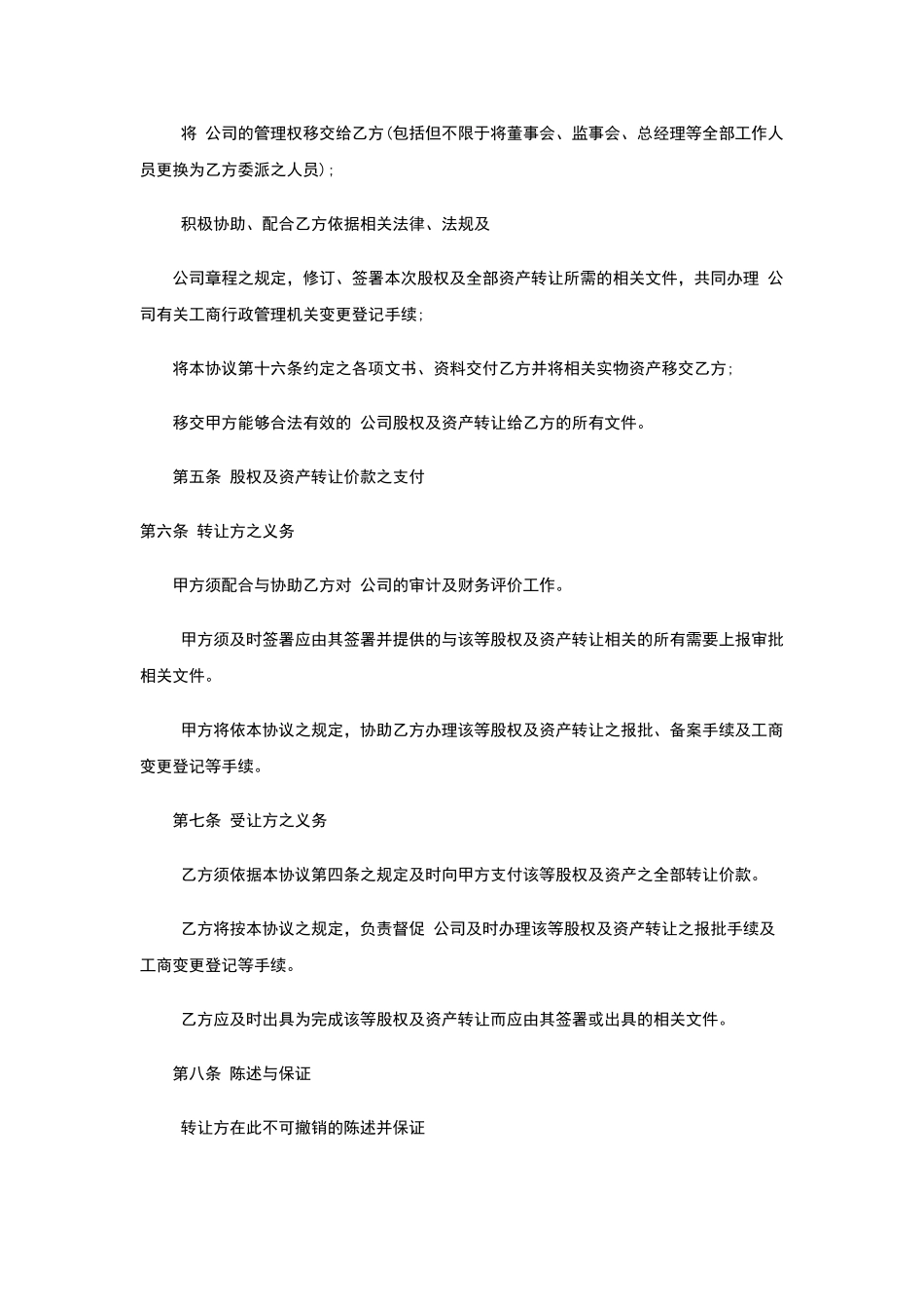 收购协议书范本_第3页