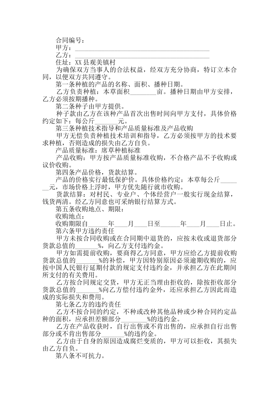 收购合同原创7篇_第2页