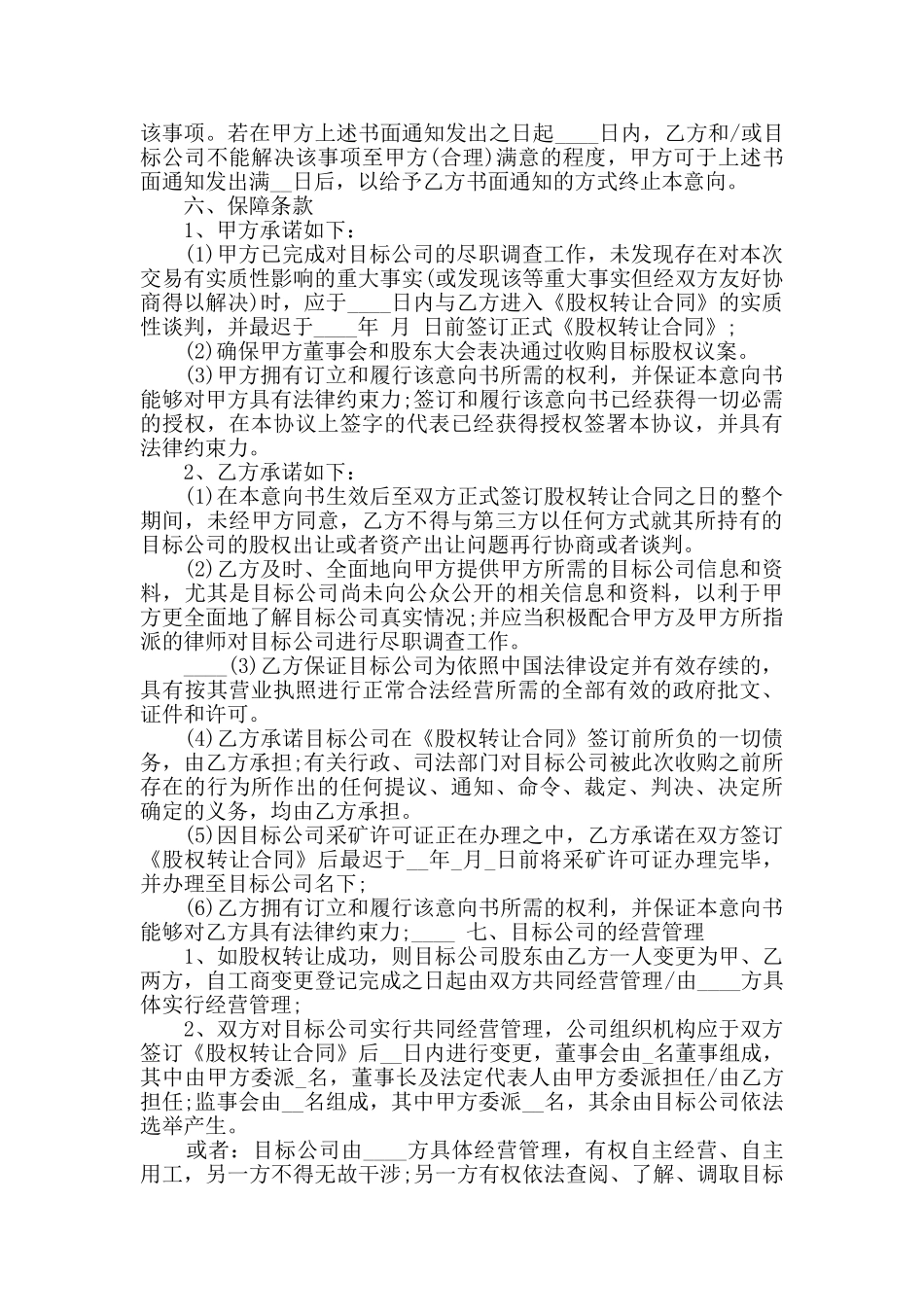 收购意向书材料汇总_第2页