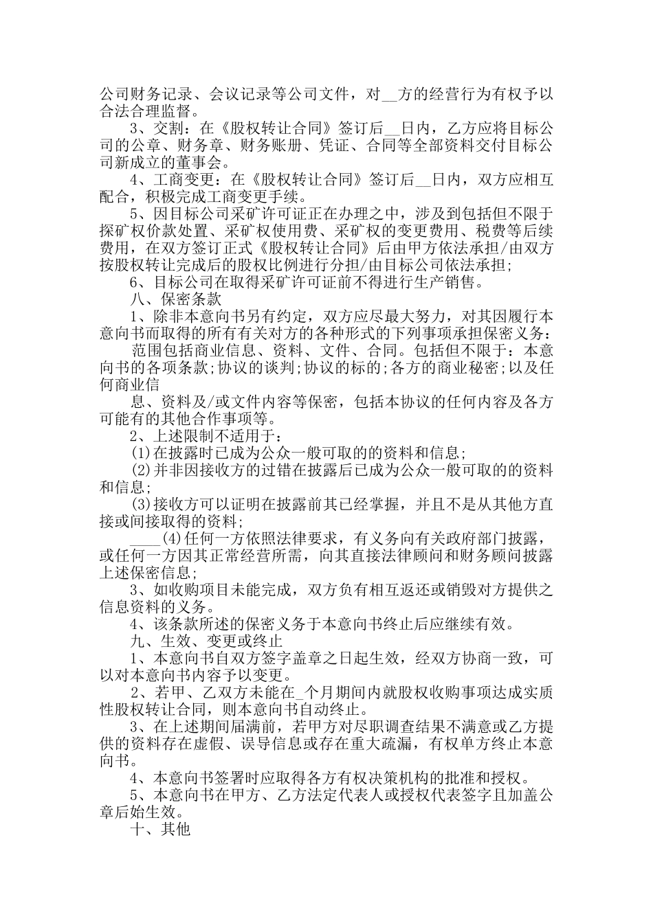 收购意向书材料汇总_第3页