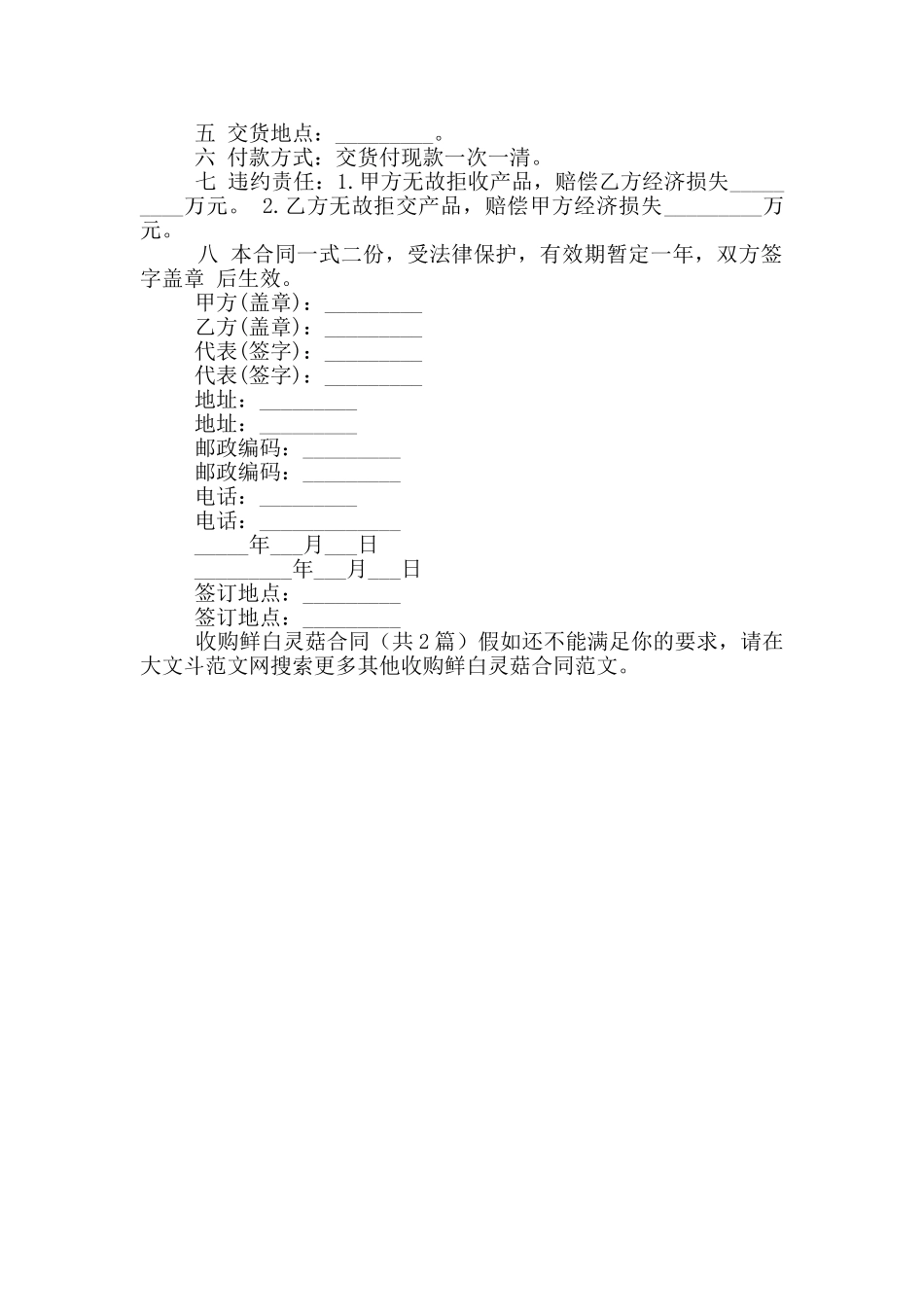 收购鲜白灵菇合同_第2页