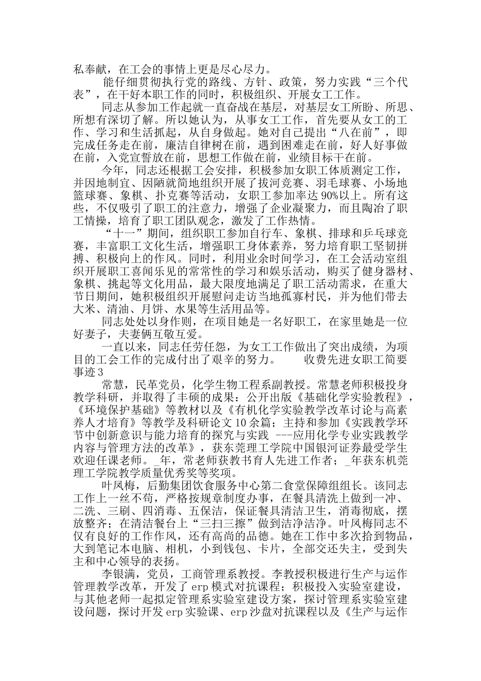 收费先进女职工简要事迹三篇范文_第2页