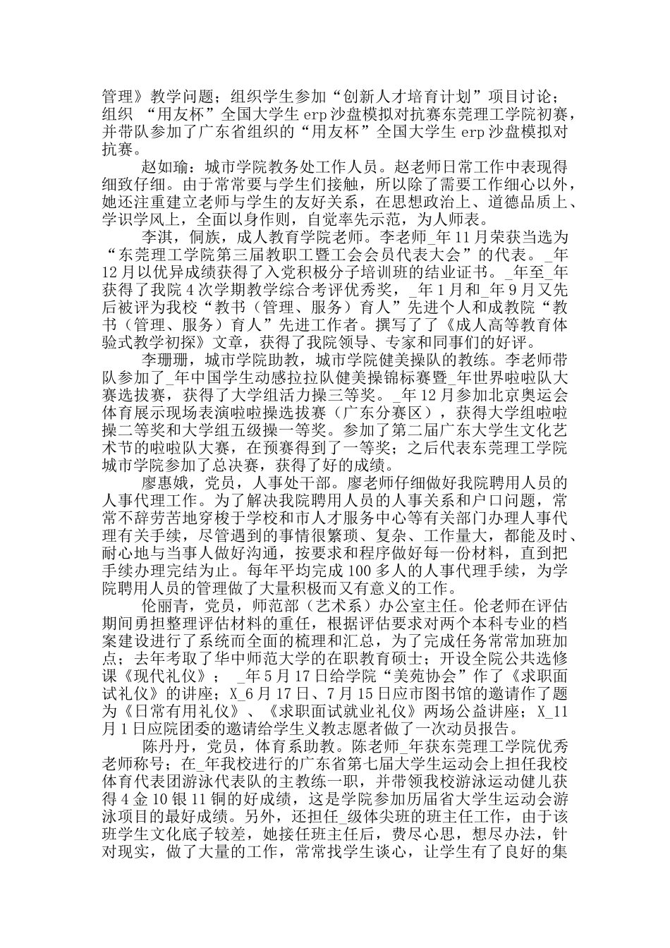 收费先进女职工简要事迹三篇范文_第3页