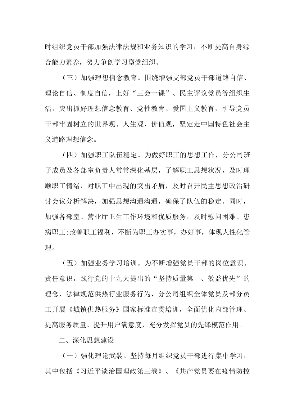 收费分公司党支部工作总结_第2页