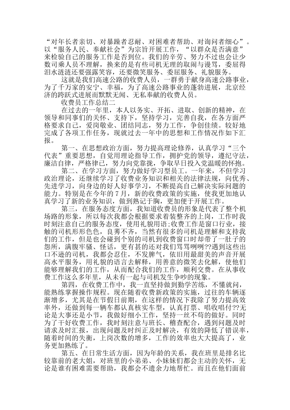 收费员个人工作总结5篇_第2页