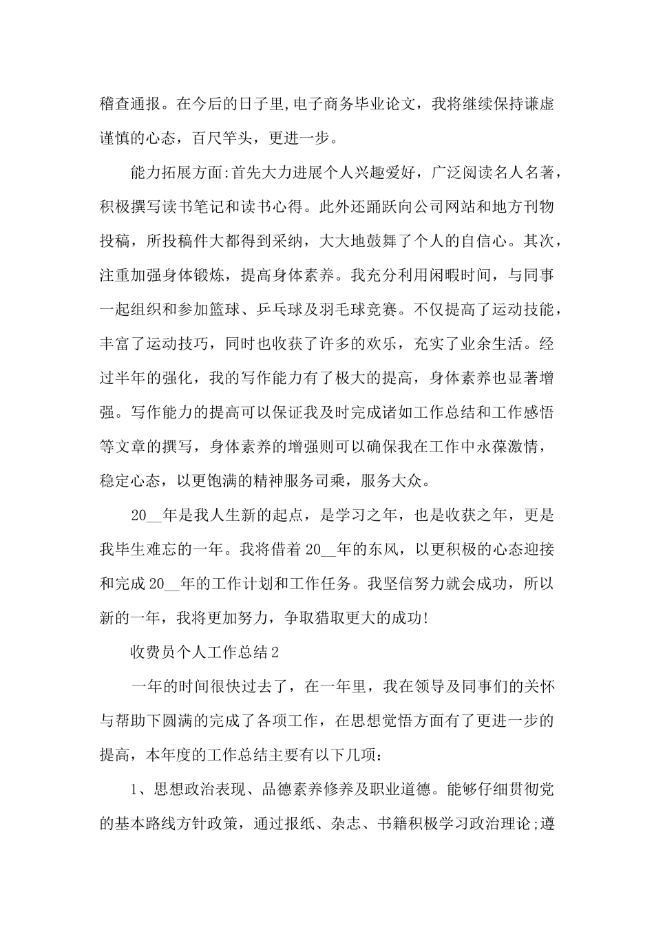 收费员个人工作总结5篇_第2页