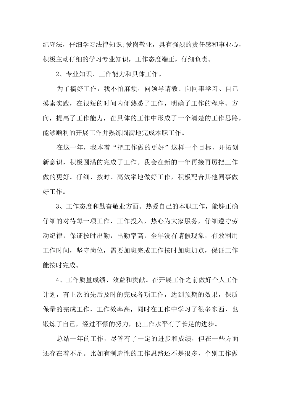 收费员个人工作总结5篇_第3页