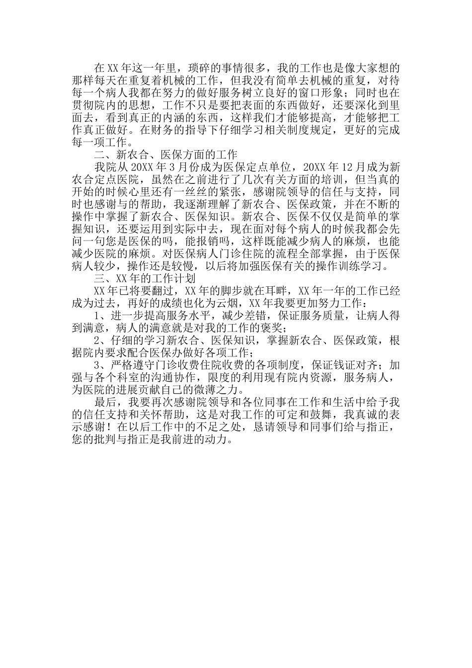 收费员个人年底工作总结范文_第2页