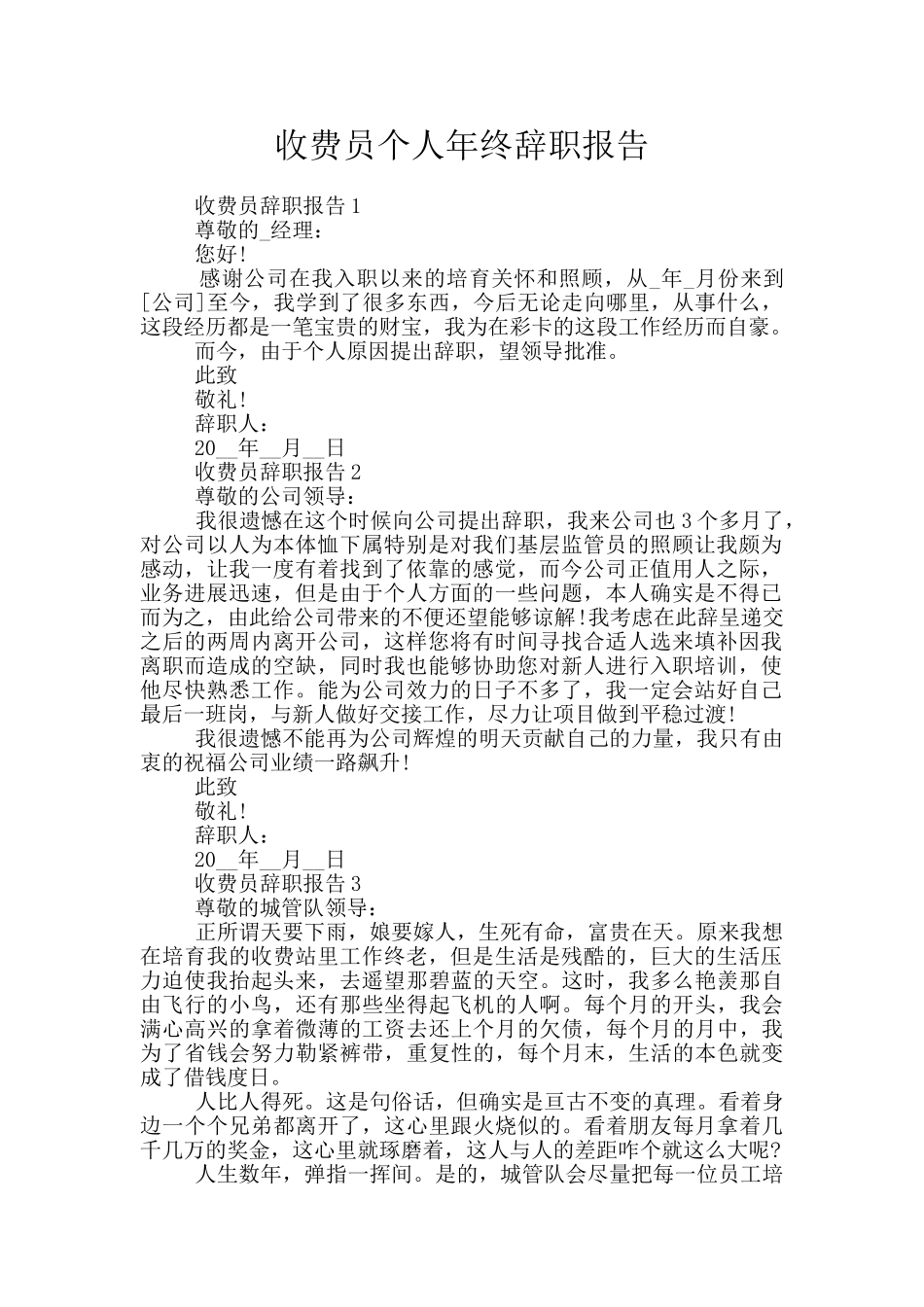 收费员个人年终辞职报告_第1页