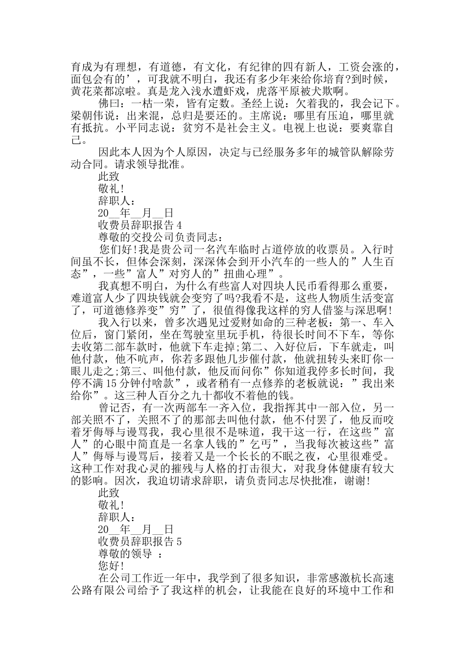 收费员个人年终辞职报告_第2页