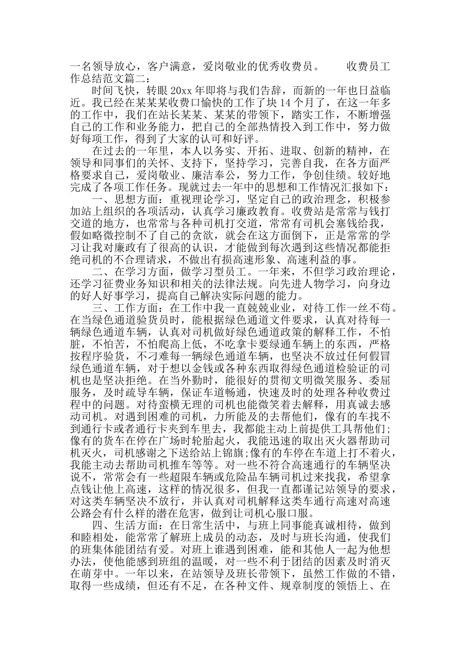 收费员工作总结3篇_第2页