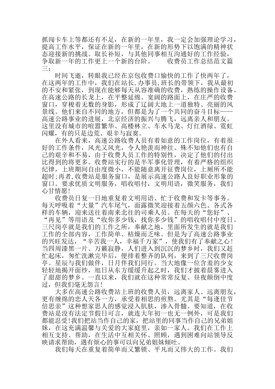 收费员工作总结3篇_第3页