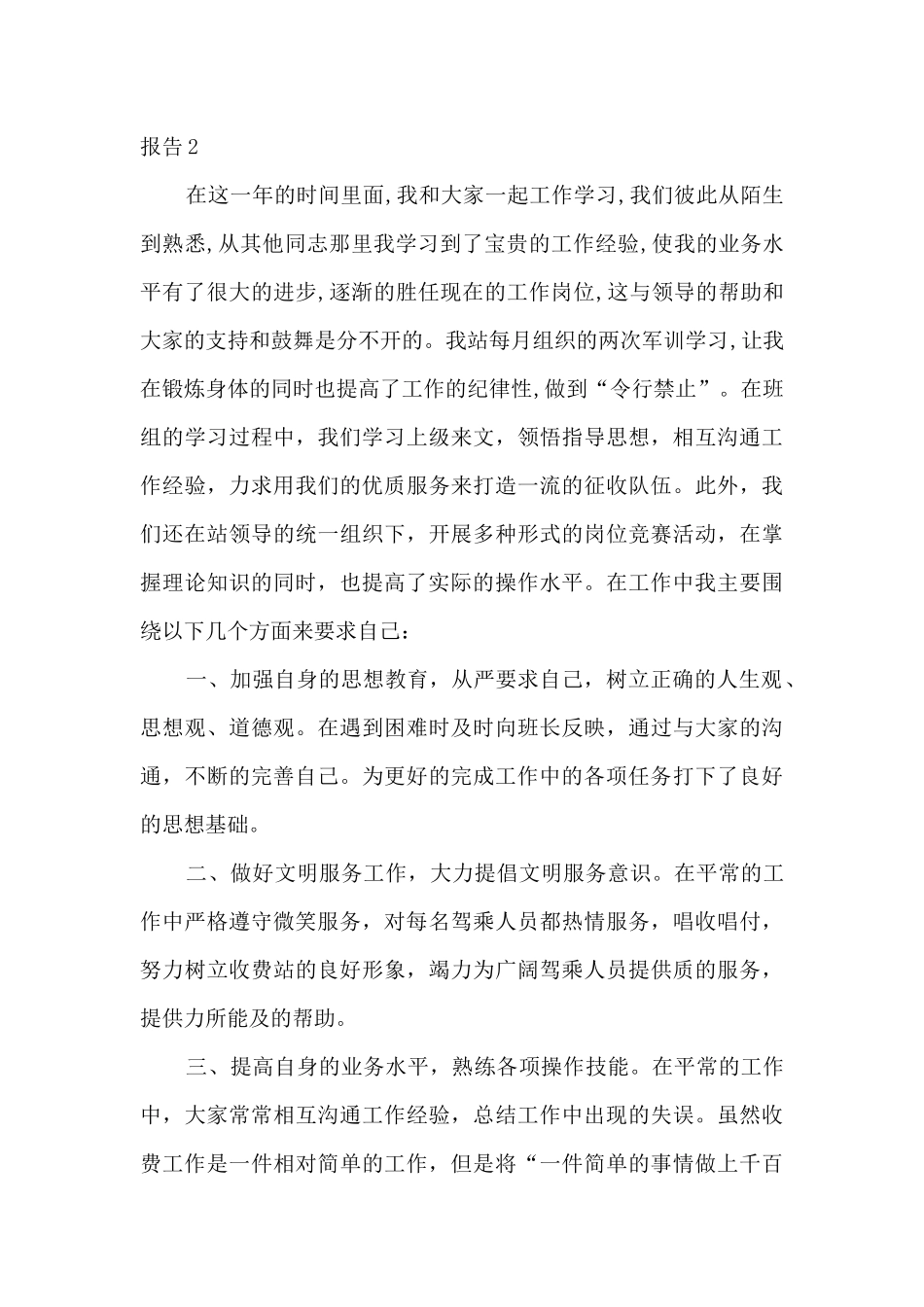 收费员年度个人述职报告_第3页