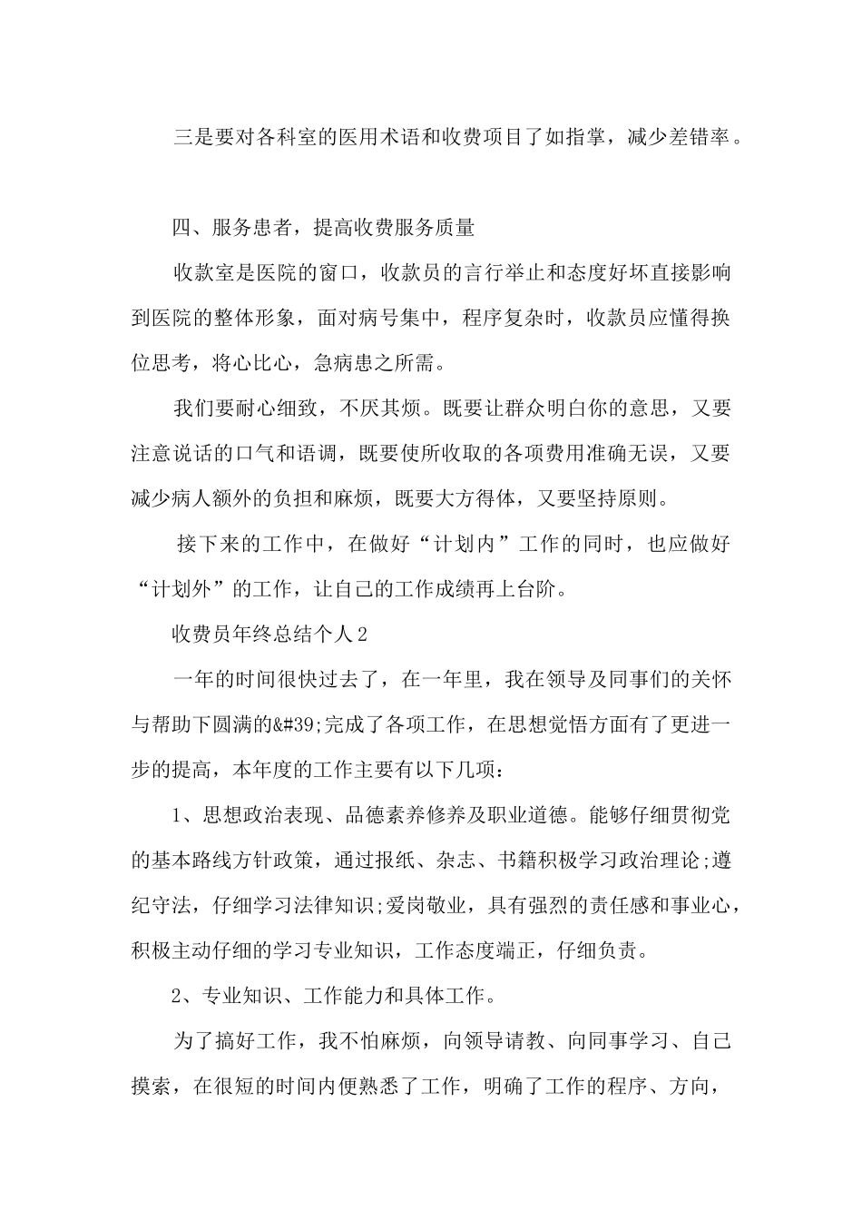 收费员年终总结个人5篇_第3页