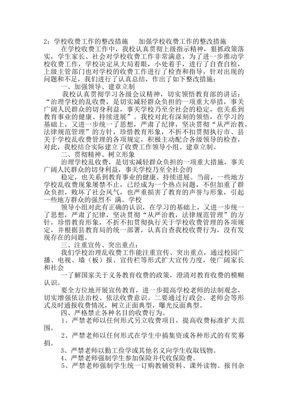 收费员整改措施_第2页