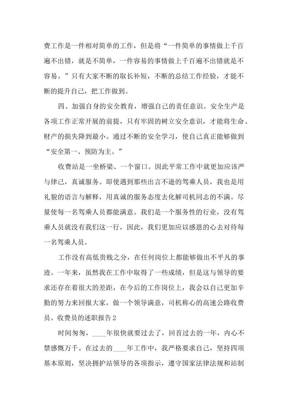收费员的年度工作述职报告_第2页