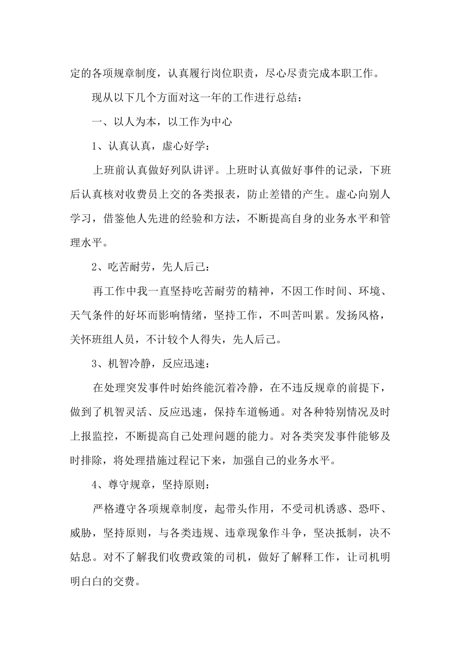 收费员的年度工作述职报告_第3页