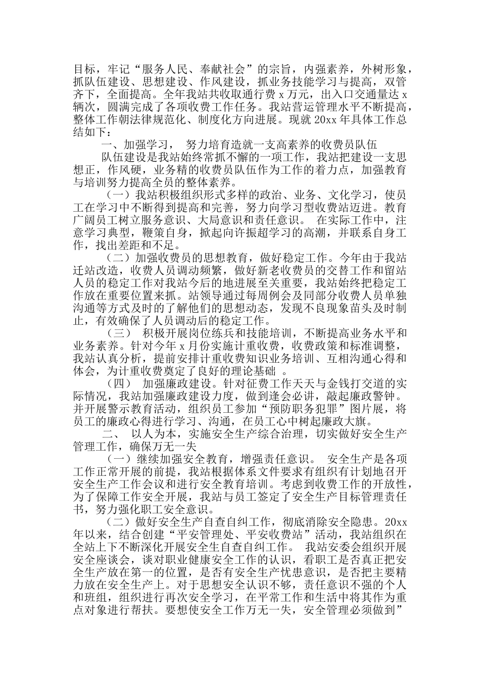 收费所年终工作总结_第2页