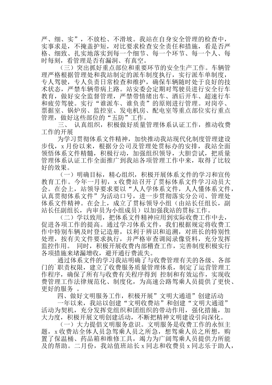 收费所年终工作总结_第3页