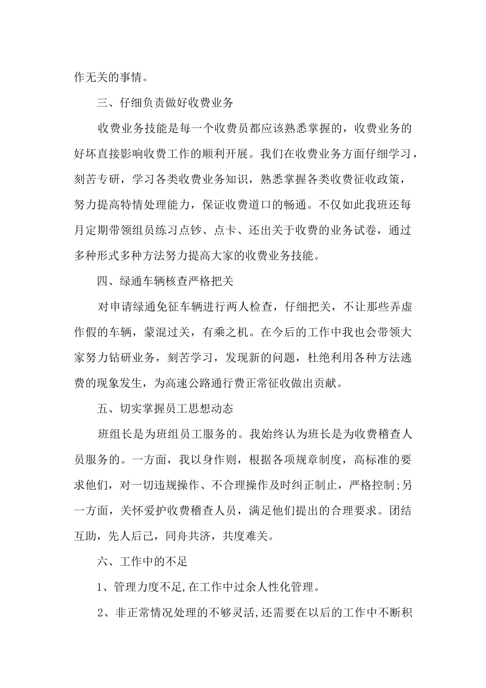 收费班组长年终个人工作总结_第2页