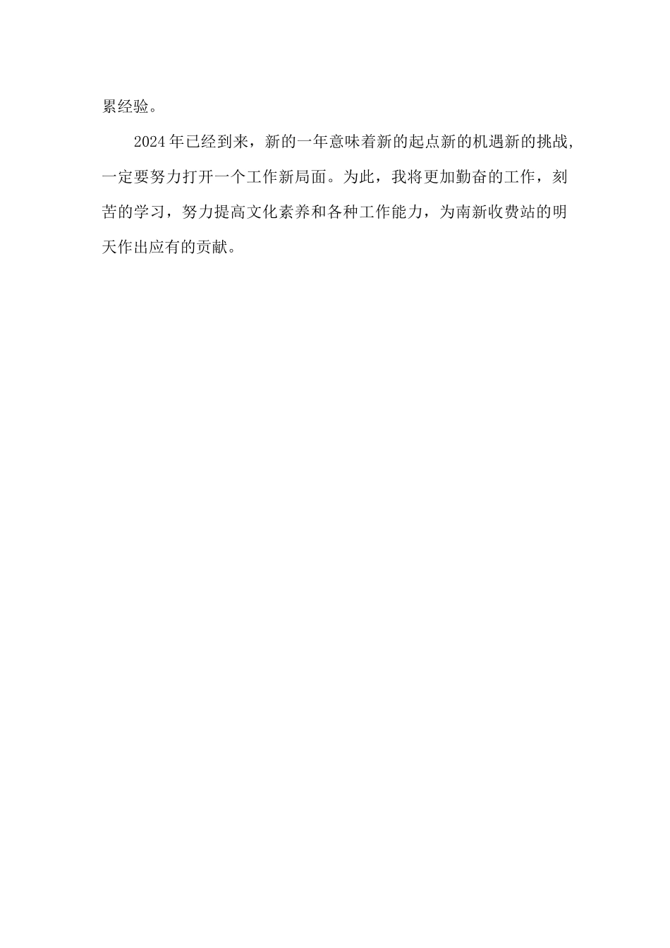 收费班组长年终个人工作总结_第3页