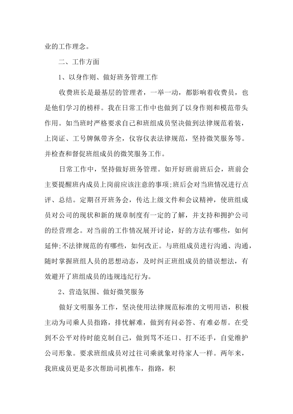 收费班长个人工作述职报告_第2页