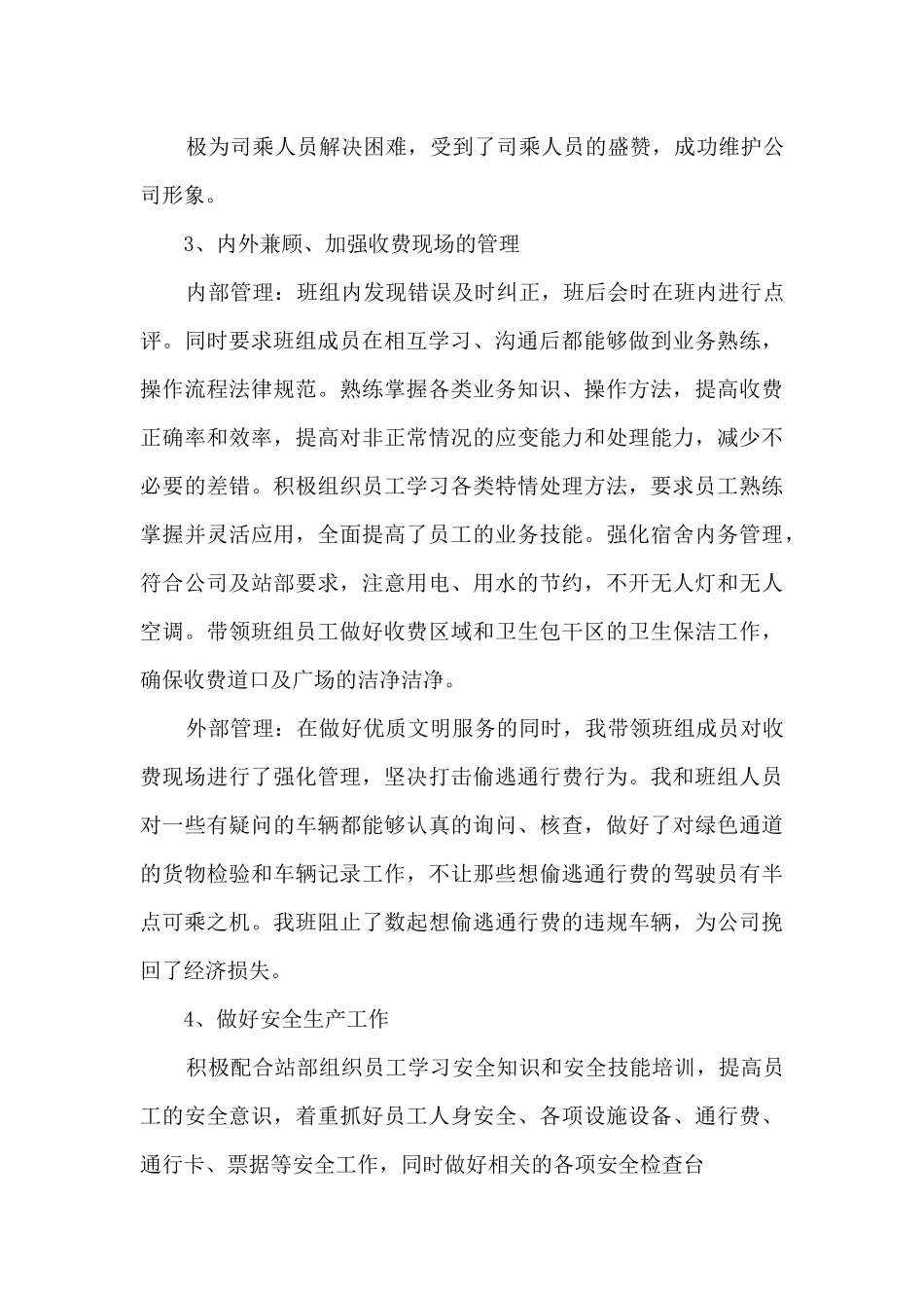 收费班长个人工作述职报告_第3页