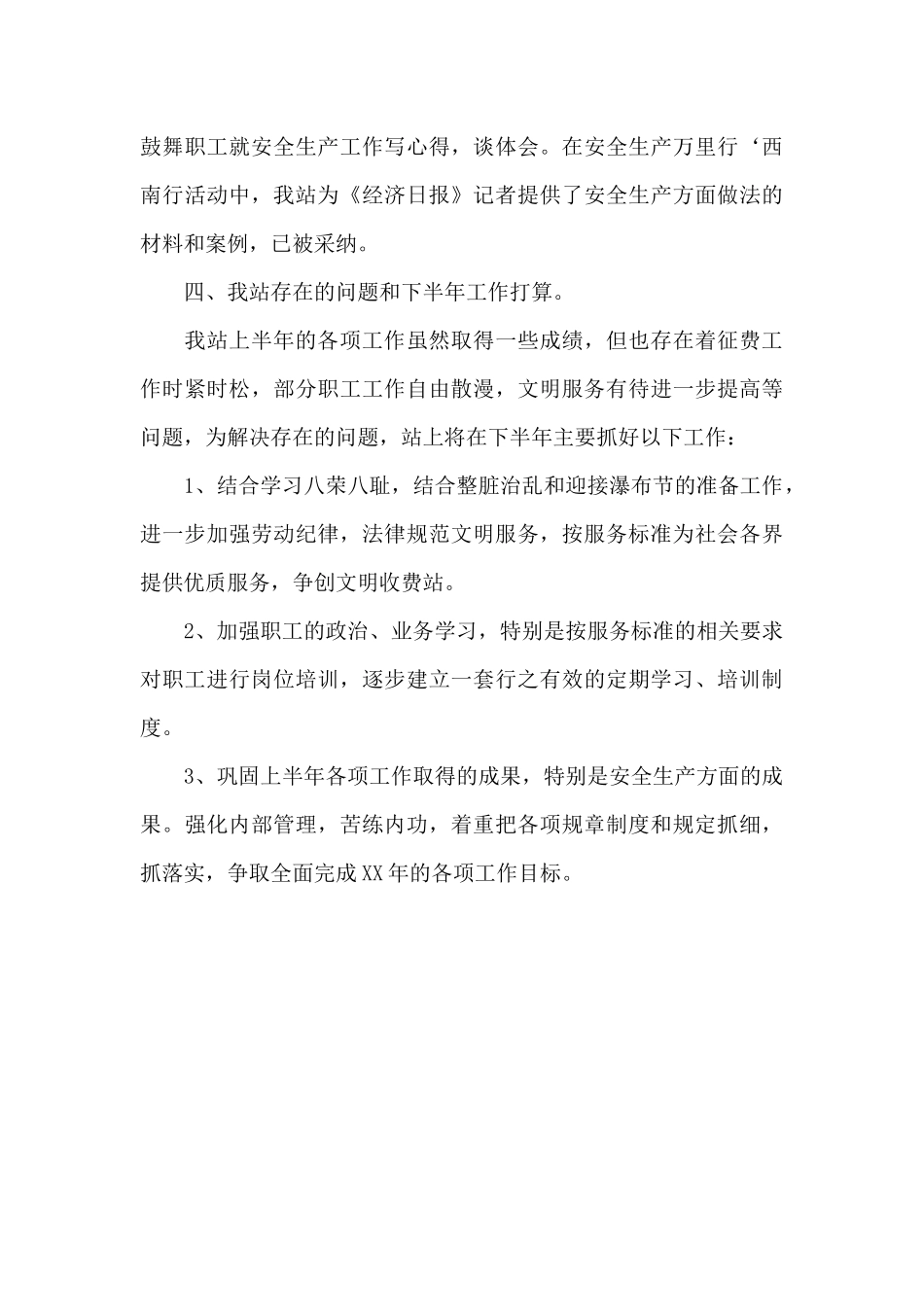 收费站2024年上半年工作总结_第3页