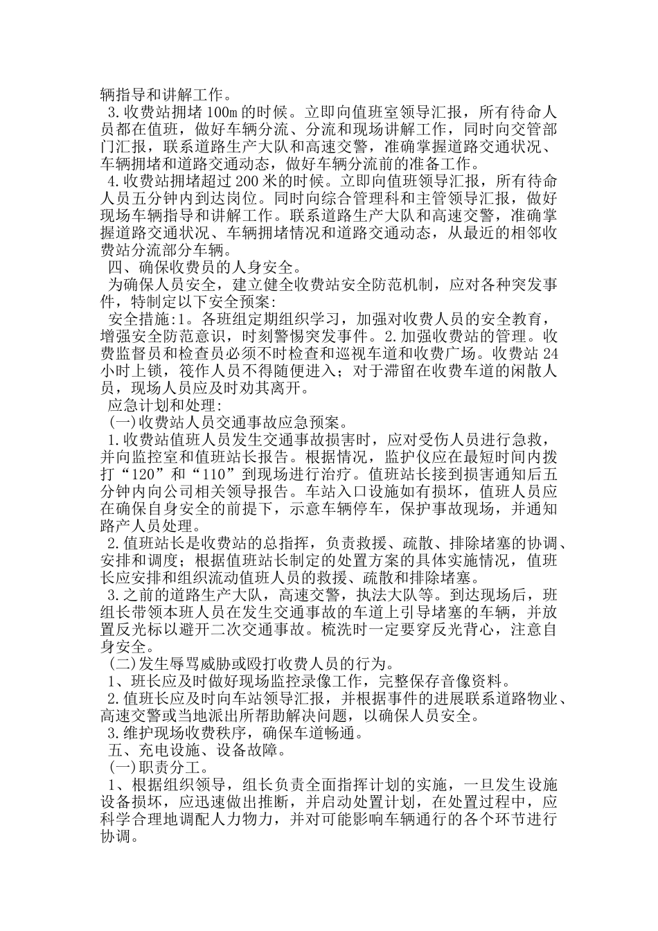 收费站“一站一策”保通方案_第2页