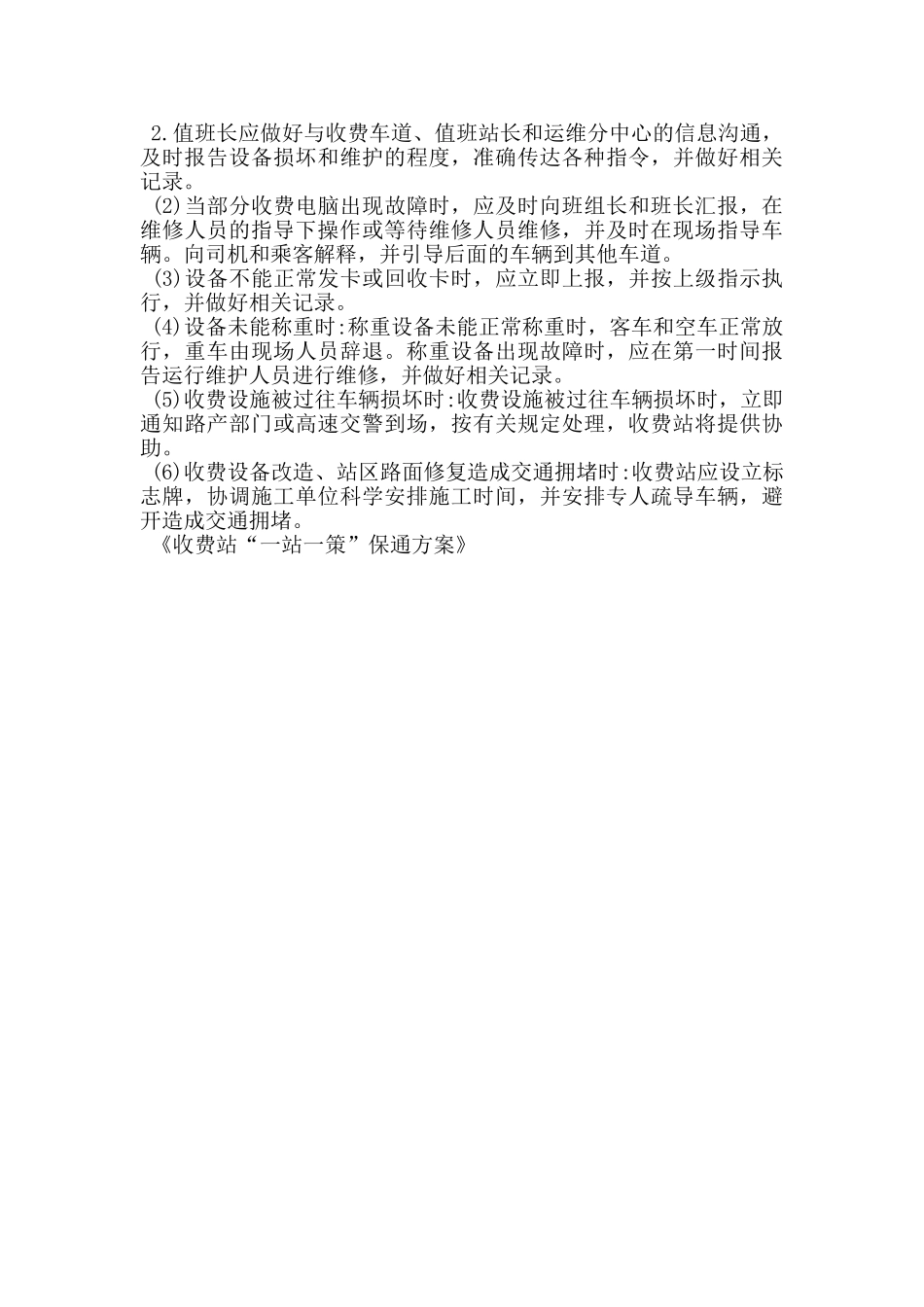 收费站“一站一策”保通方案_第3页