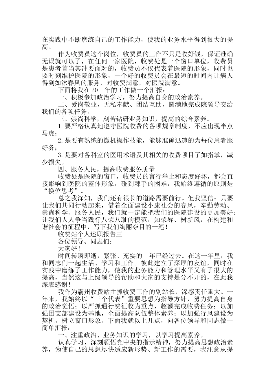 收费站个人述职报告五篇2024_第2页