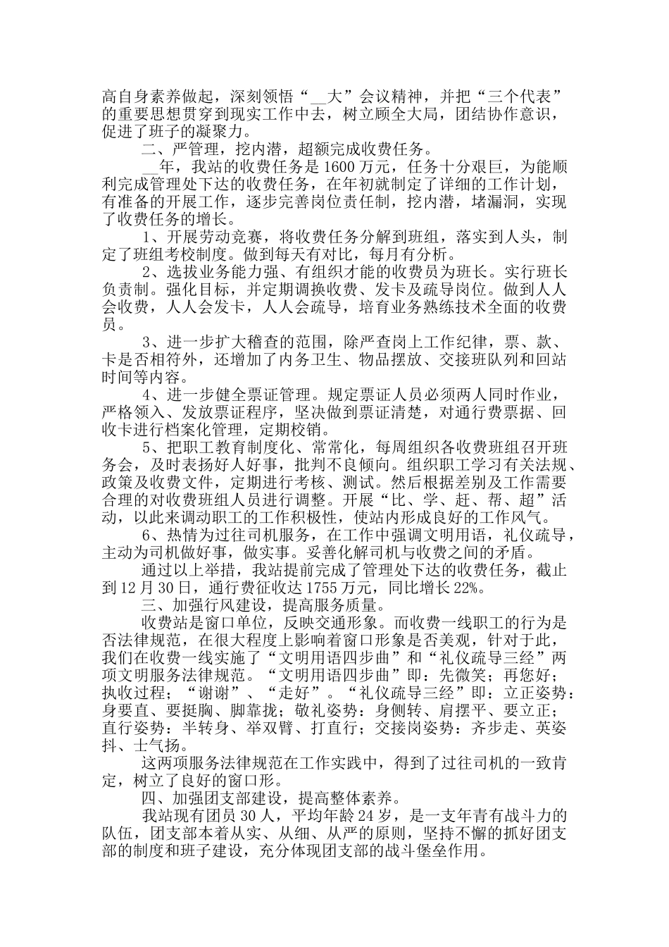 收费站个人述职报告五篇2024_第3页