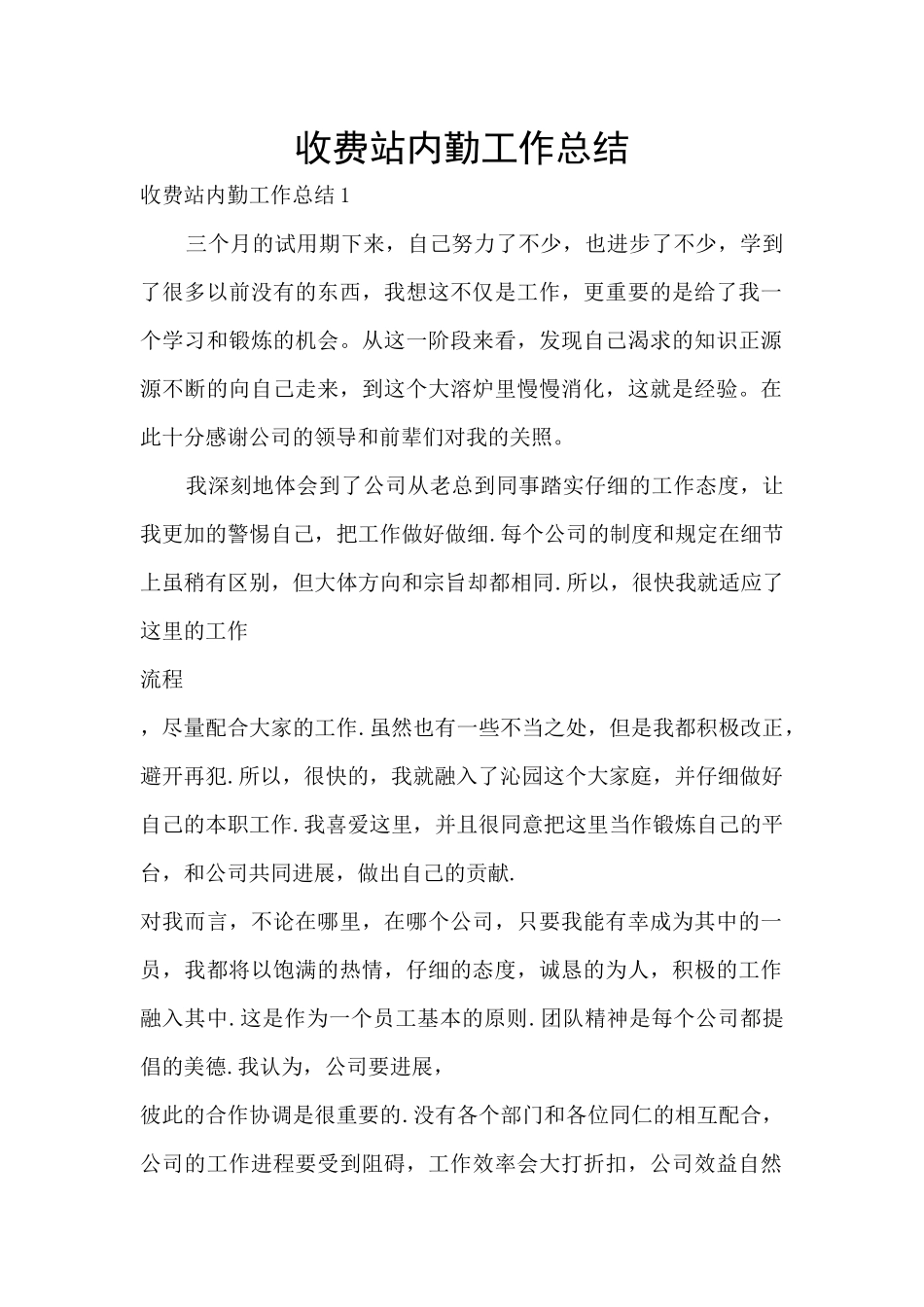 收费站内勤工作总结_第1页