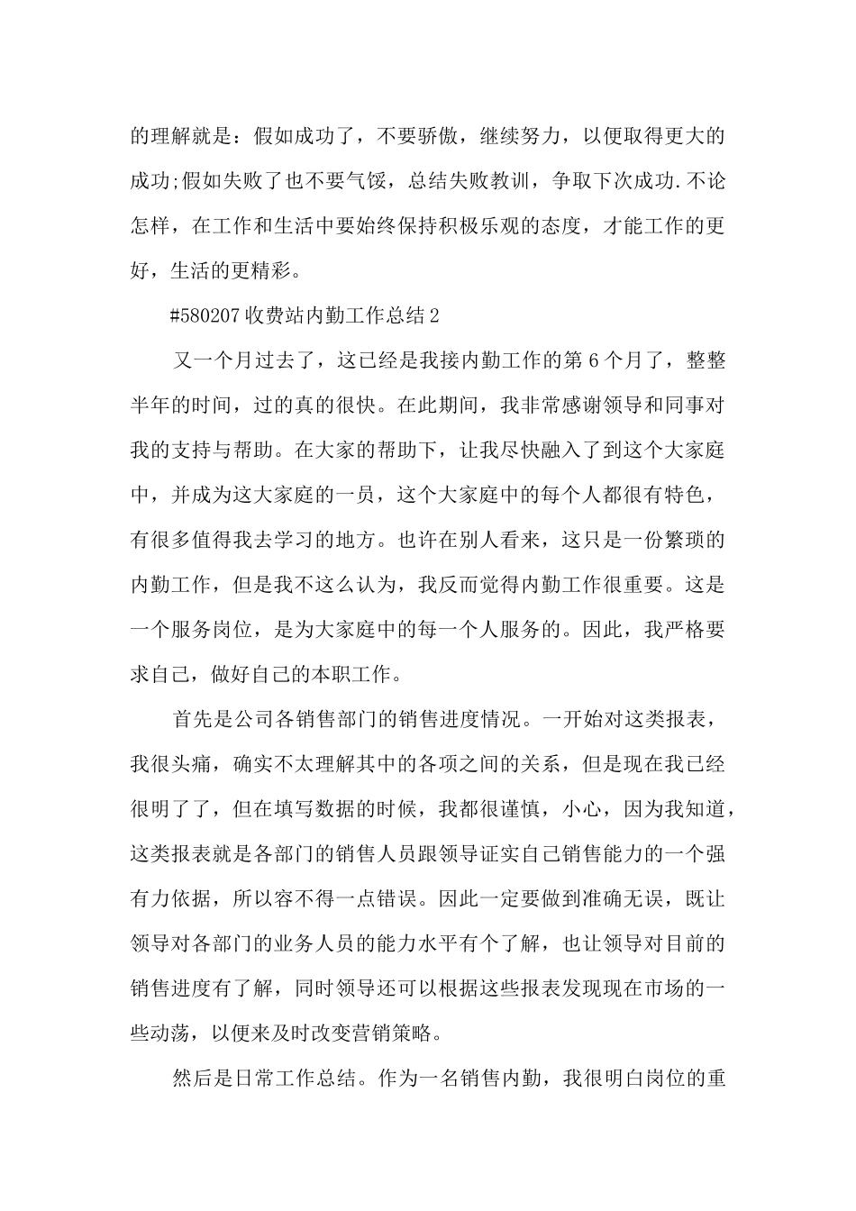 收费站内勤工作总结_第3页