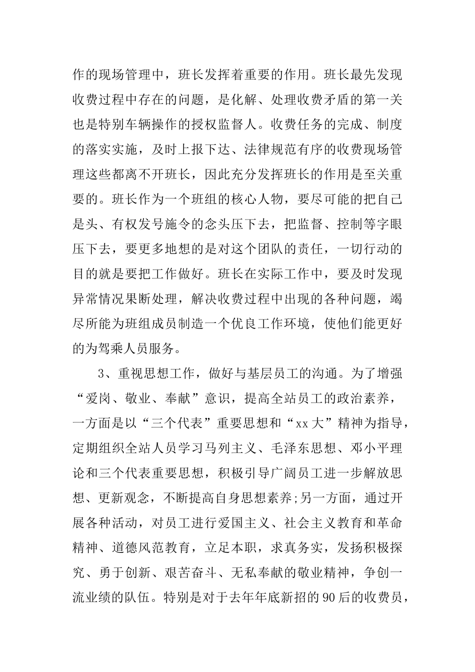 收费站后勤工作总结_第2页