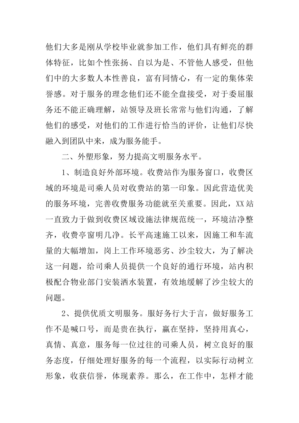 收费站后勤工作总结_第3页