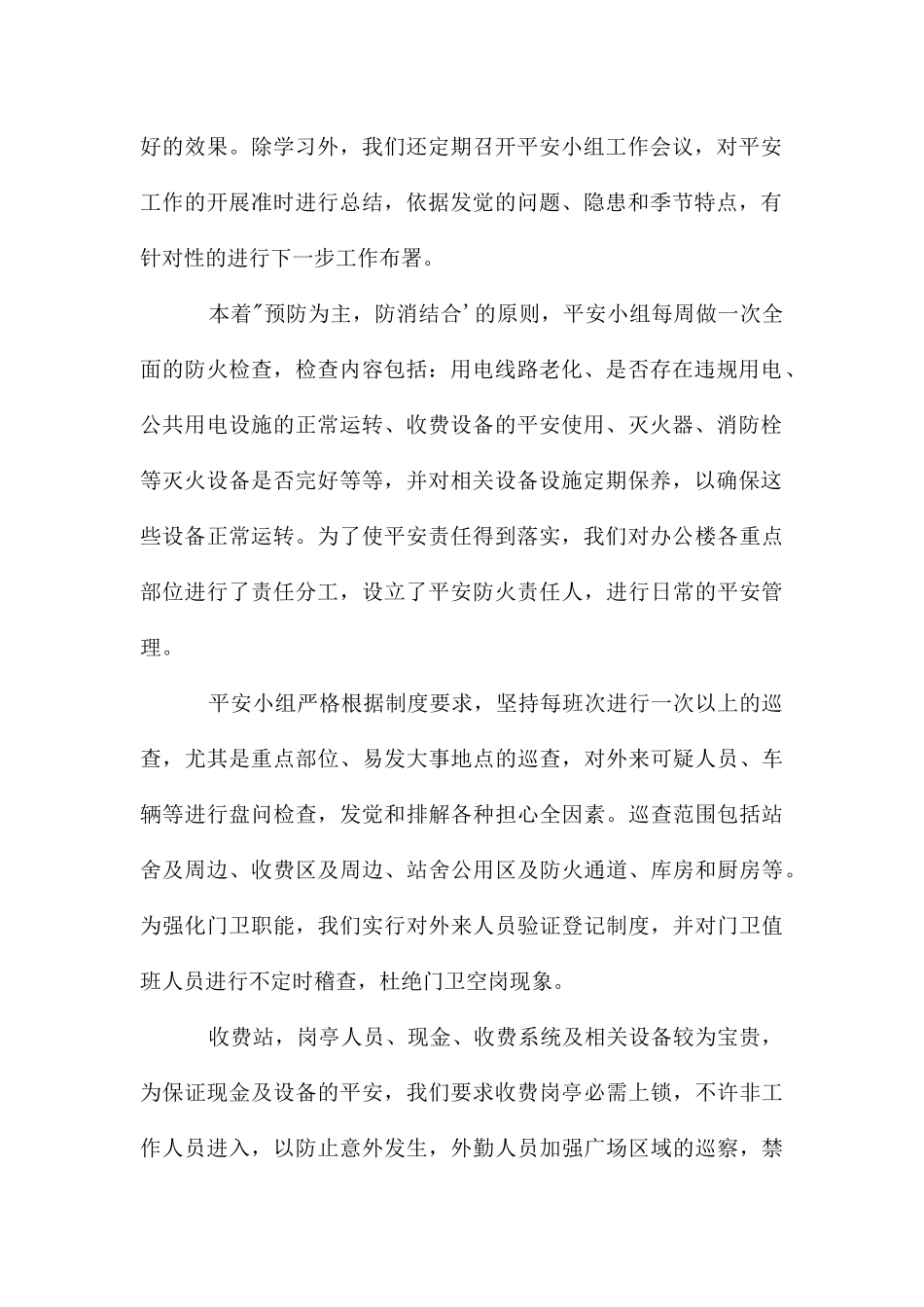 收费站年度安全工作计划_第2页