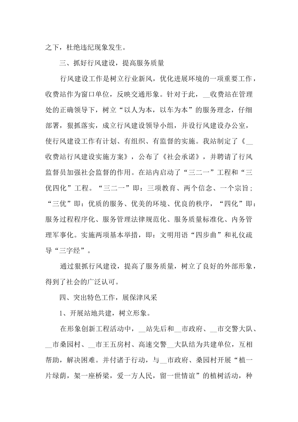 收费站年度工作总结模板范文5篇_第2页