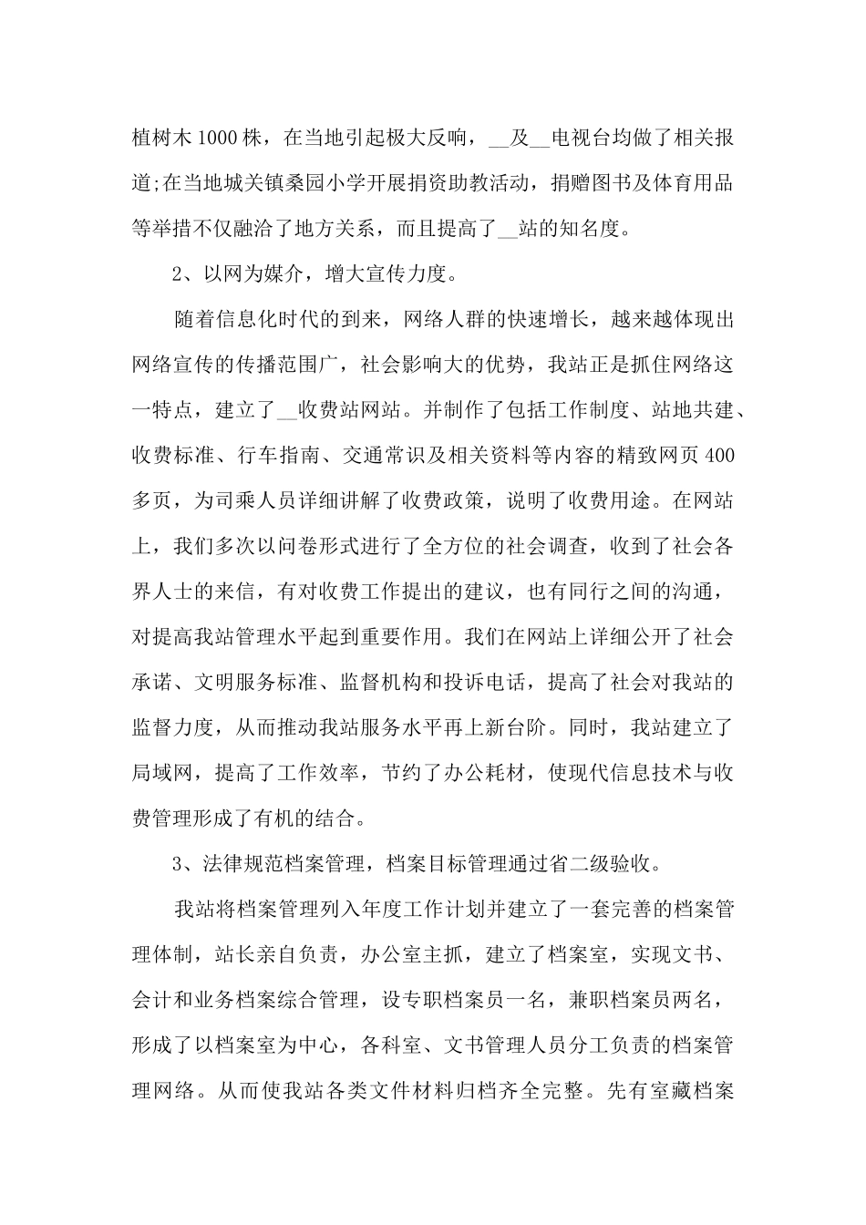 收费站年度工作总结模板范文5篇_第3页