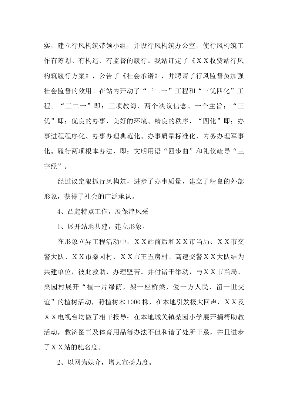 收费站年度工作总结范文_第2页