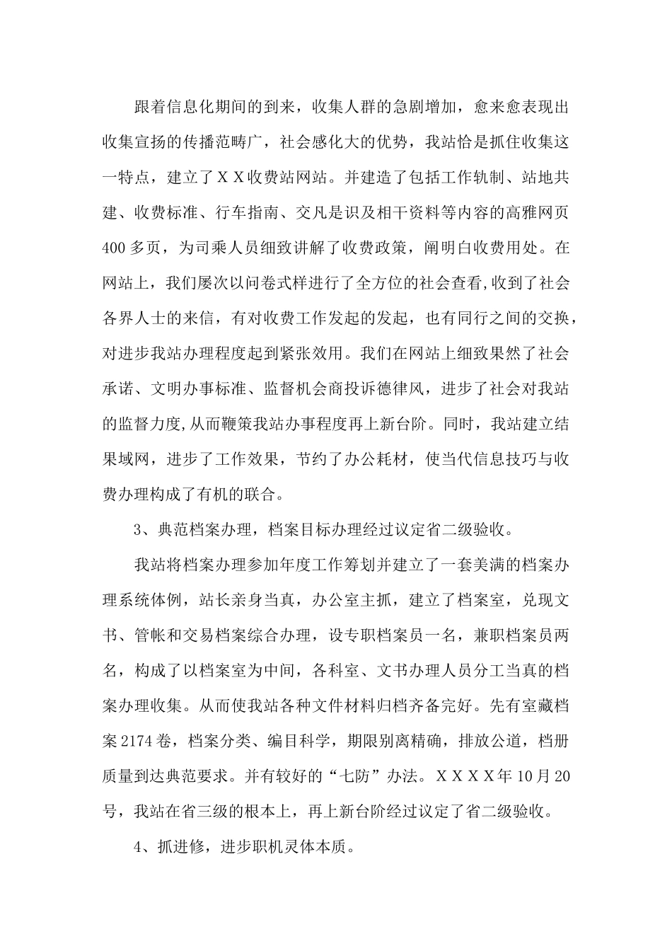 收费站年度工作总结范文_第3页