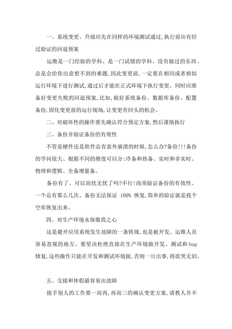 收费站技术运维个人工作总结_第3页