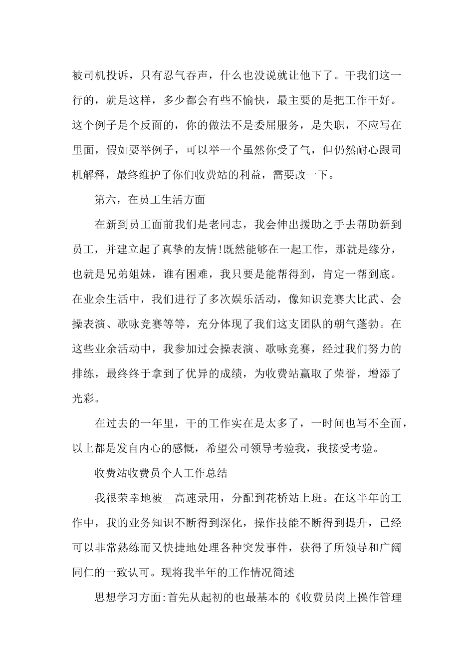 收费站收费员个人工作总结_第3页