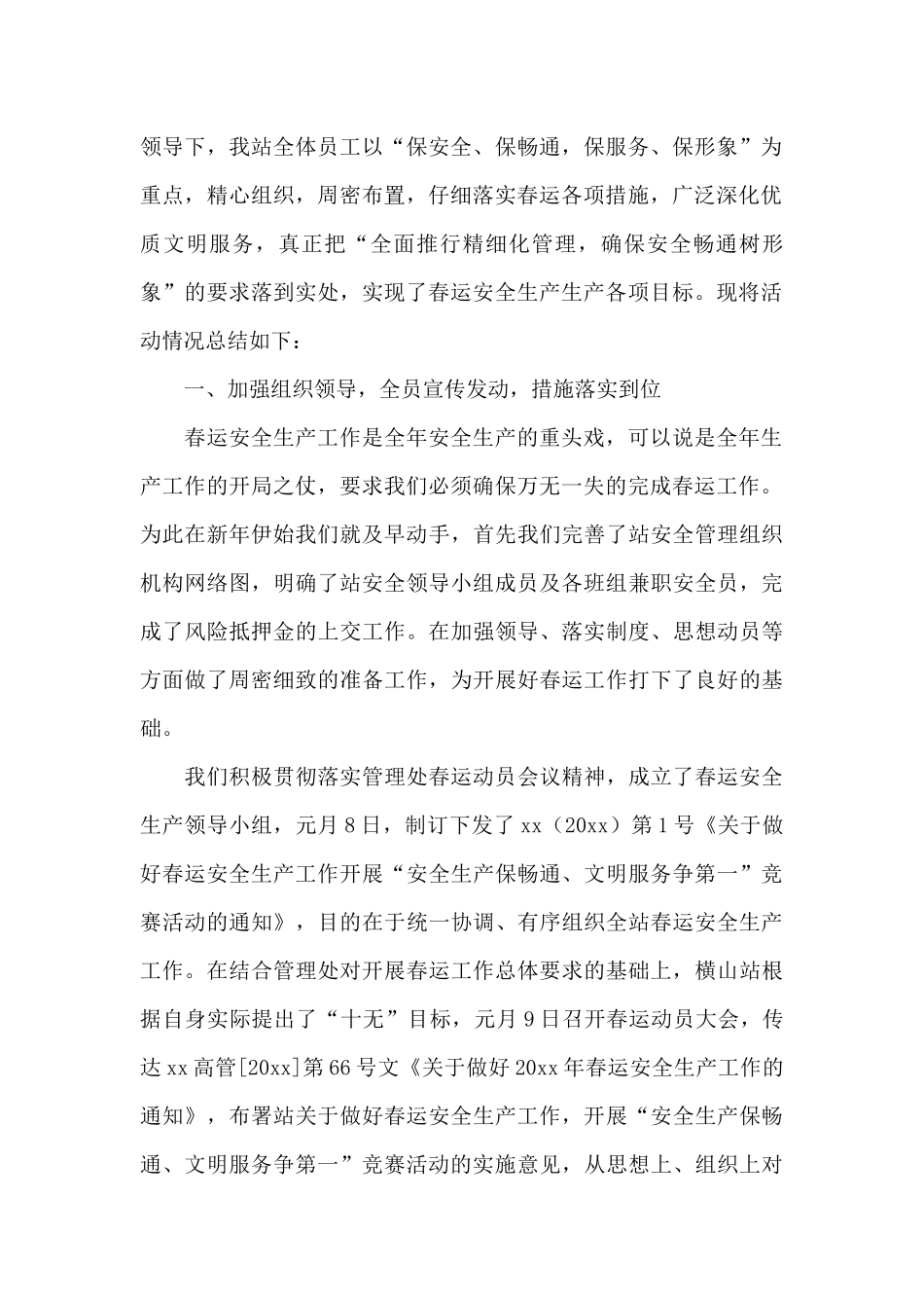 收费站春节小型客车免费工作总结3篇_第2页