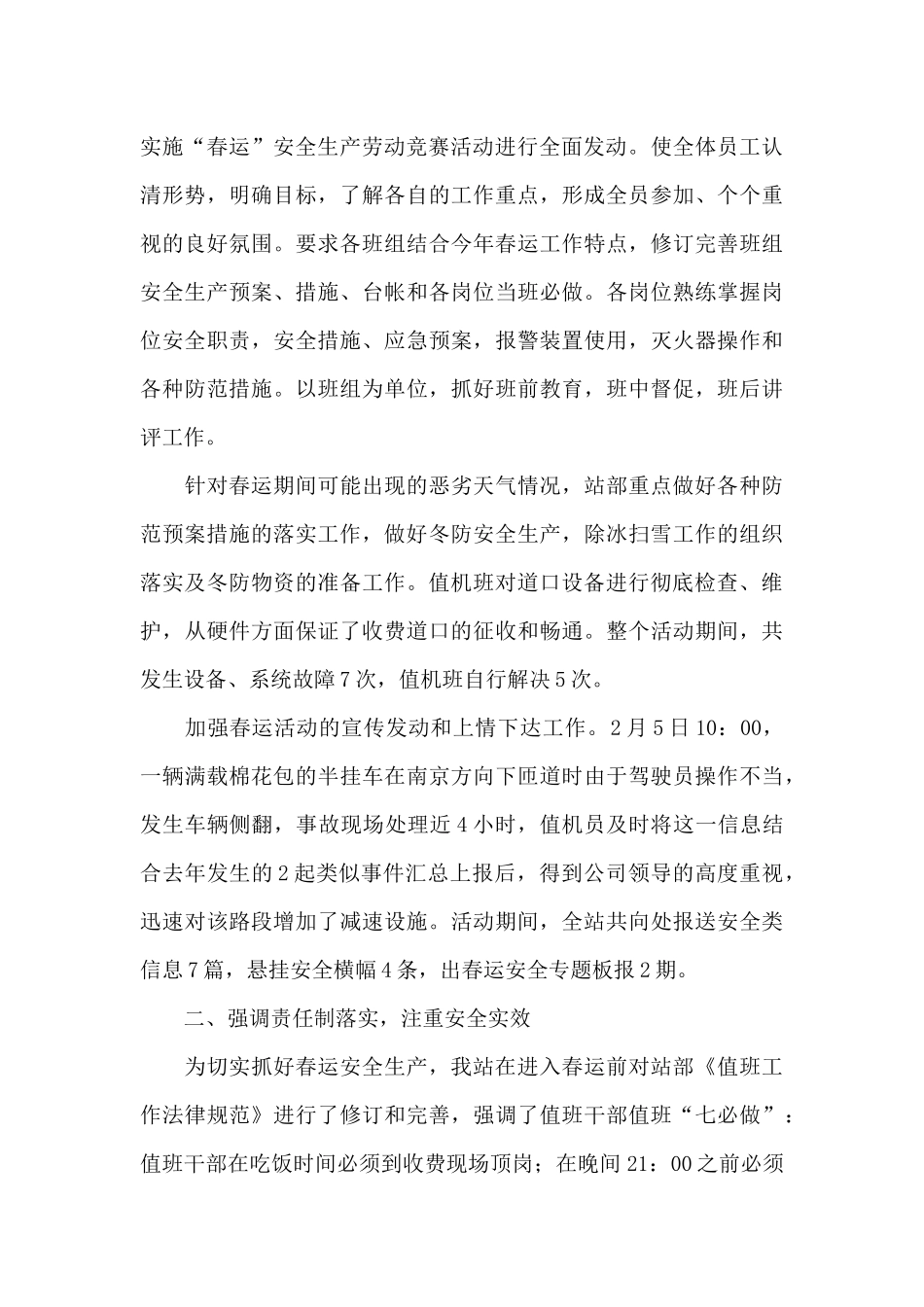收费站春节小型客车免费工作总结3篇_第3页