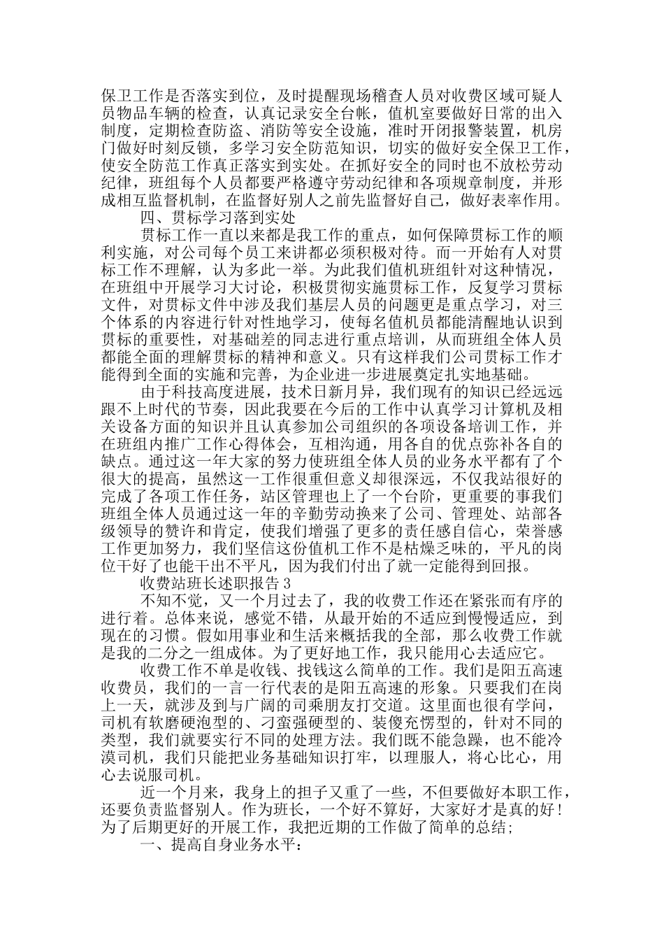 收费站班长述职报告_第3页